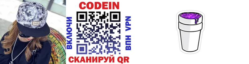 Кодеиновый сироп Lean напиток Lean (лин)  Белоусово 
